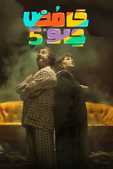 Saison 5