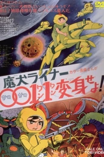 魔犬ライナー００１１変身せよ! Coflix