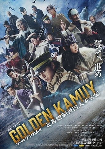 ゴールデンカムイ ―北海道刺青囚人争奪編―