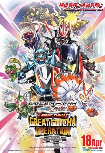 仮面ライダー THE WINTER MOVIE ガッチャード＆ギーツ 最強ケミー★ガッチャ大作戦 Coflix