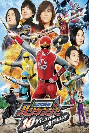 忍風戦隊ハリケンジャー 10 YEARS AFTER Coflix