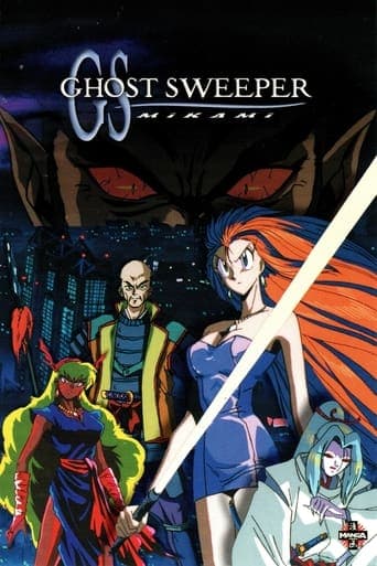 ゴーストスイーパー美神 極楽大作戦！！ Coflix