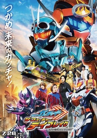 仮面ライダーガッチャード ザ・フューチャー・デイブレイク Coflix