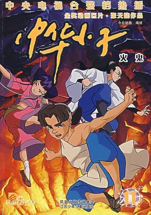 Shaolin Wuzang Coflix • Streaming