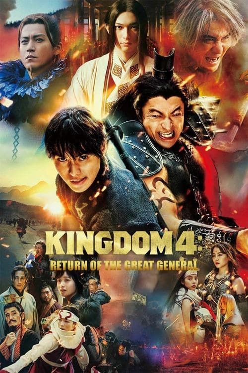 キングダム　大将軍の帰還 Coflix