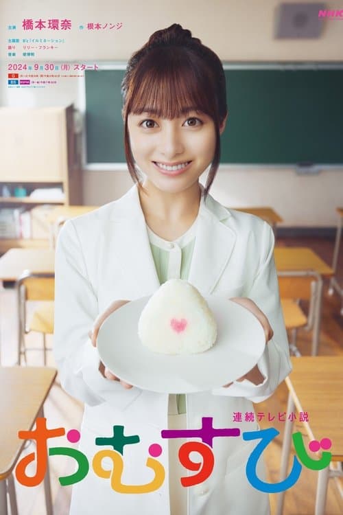 おむすび Coflix • Streaming